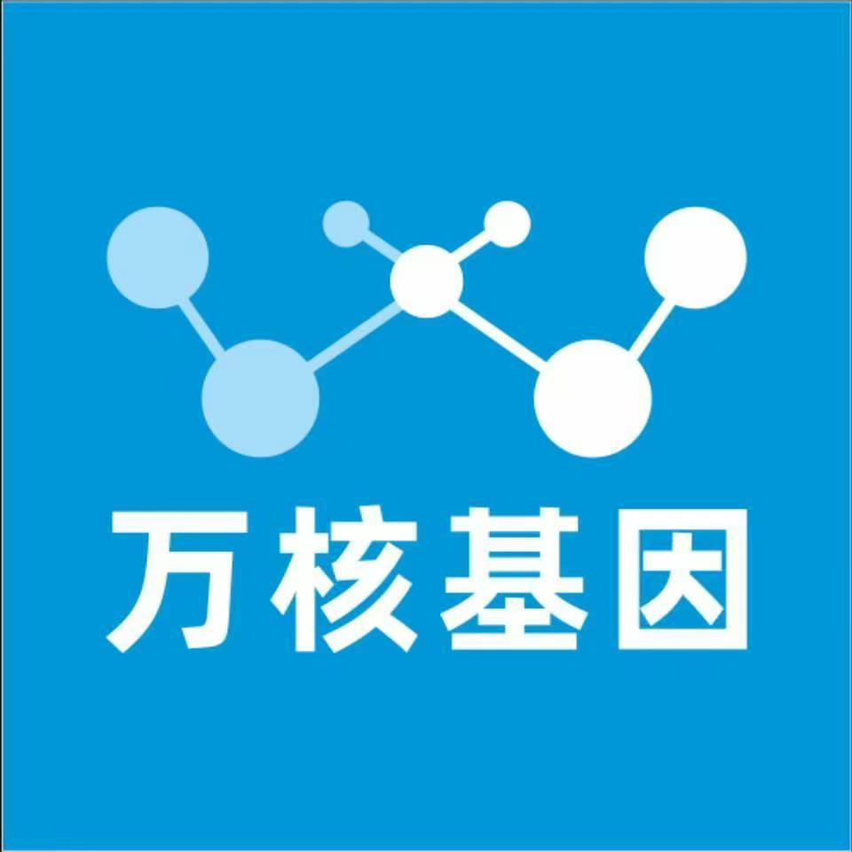 烟台莱山万核基因DNA检测咨询中心